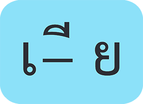 สระ เอีย