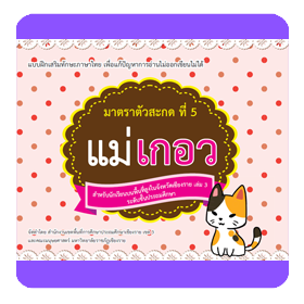 สระ เออ