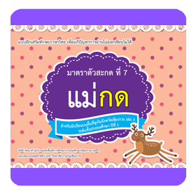 สระ เออ