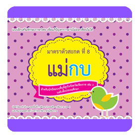 สระ เออ