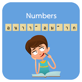 Numbers (1-10)
